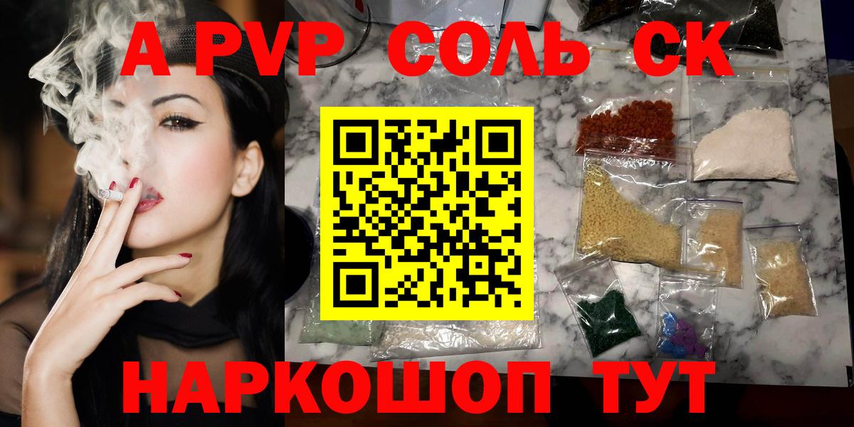 Москва  APVP  Alpha PVP СК  Вход с VPN  A-PVP Соль  A-PVP мука 