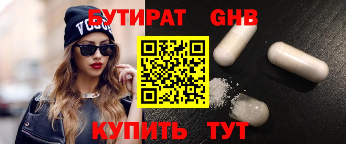 Бутират BDO Москва