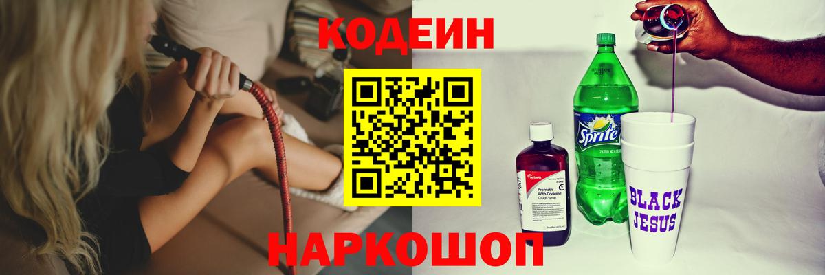 Москва  Кодеин напиток Lean (лин)  Вход с VPN  Codein Purple Drank 