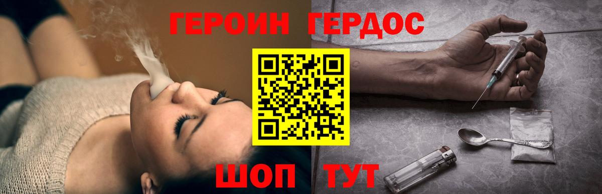 Героин хмурый Москва