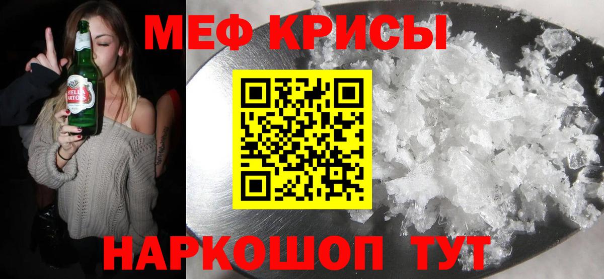 Меф Москва
