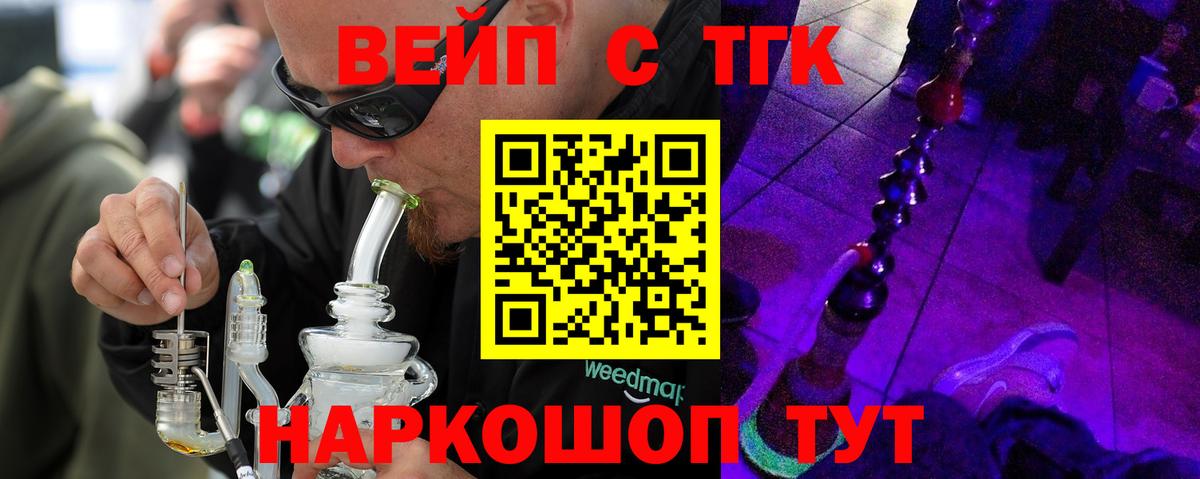 ТГК жижа  Вход с VPN  Москва 
