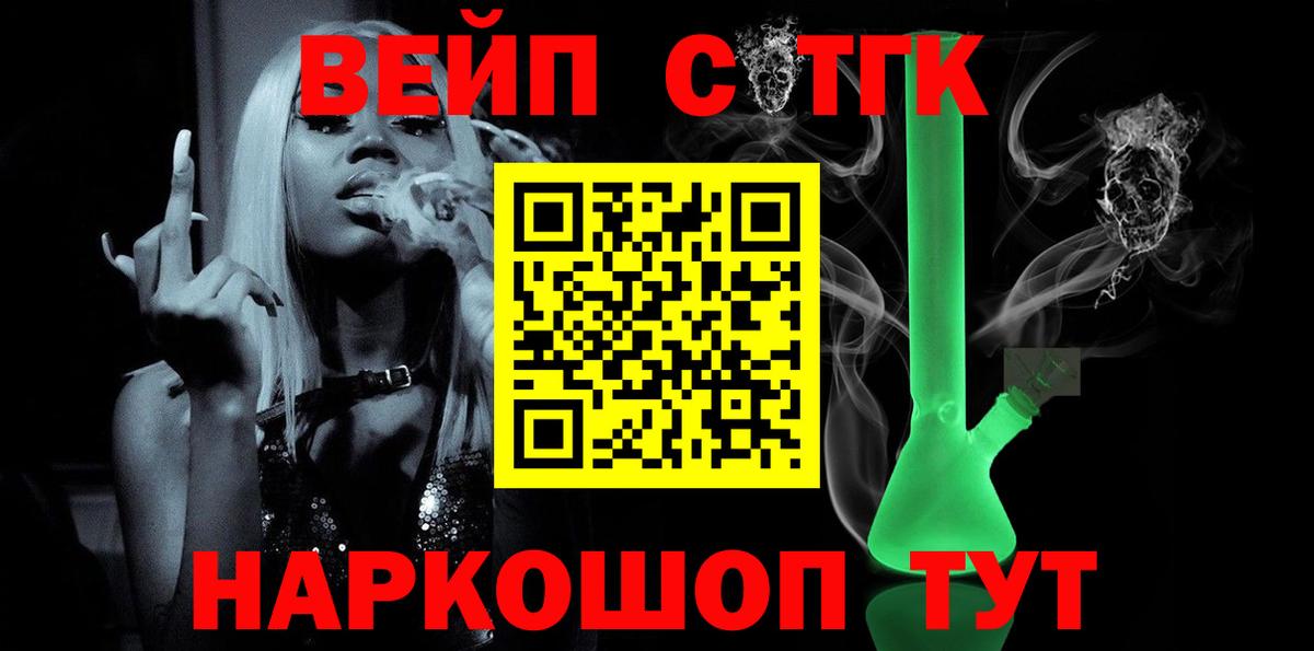 ТГК вейп с тгк Москва